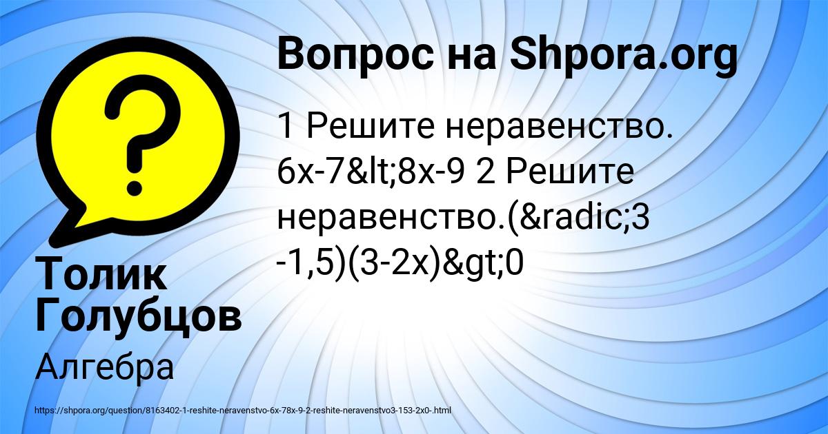 Картинка с текстом вопроса от пользователя Толик Голубцов