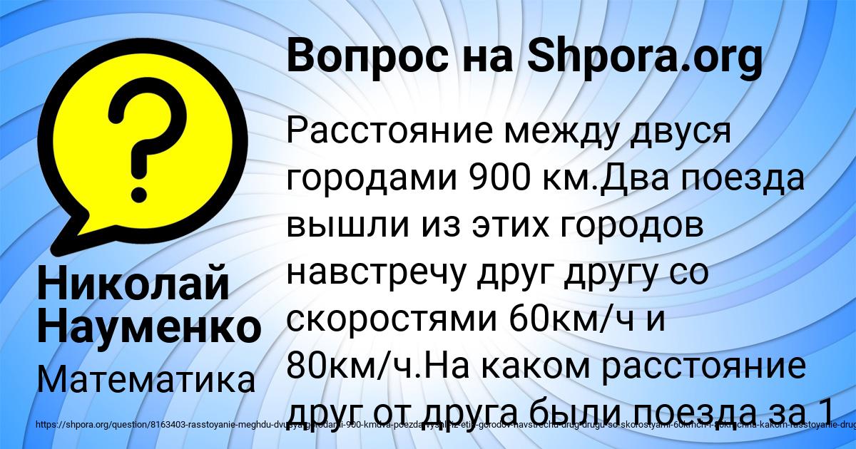 Картинка с текстом вопроса от пользователя Николай Науменко