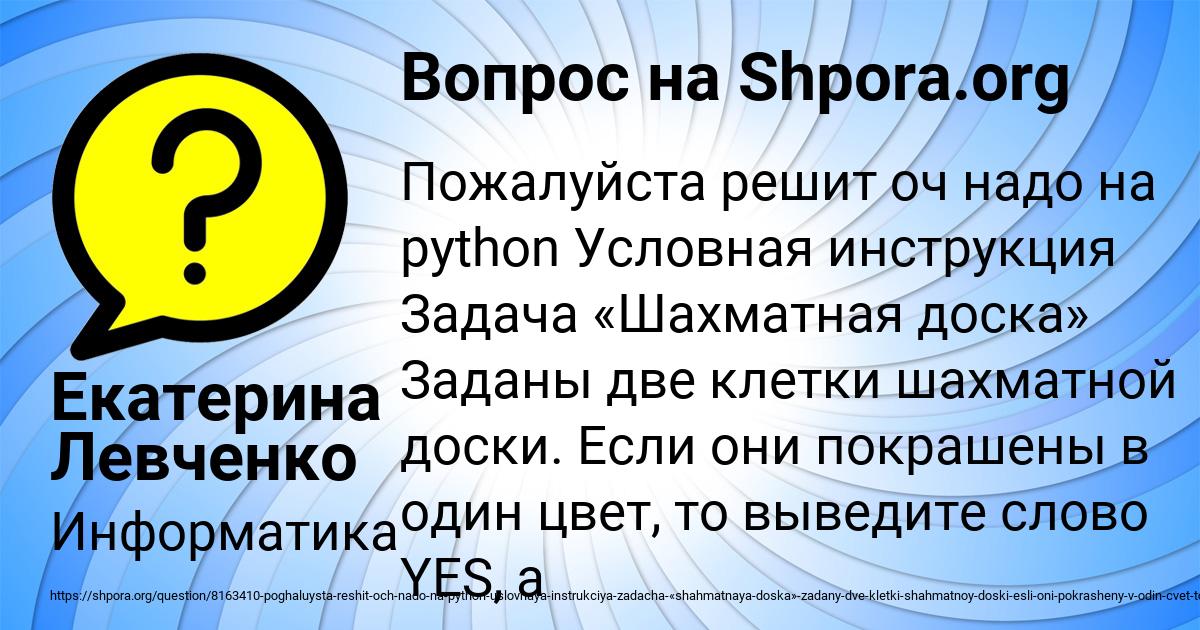 Картинка с текстом вопроса от пользователя Екатерина Левченко