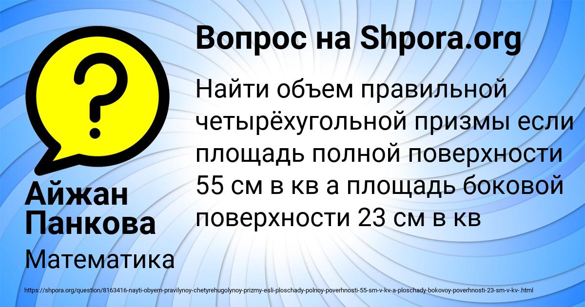 Картинка с текстом вопроса от пользователя Айжан Панкова