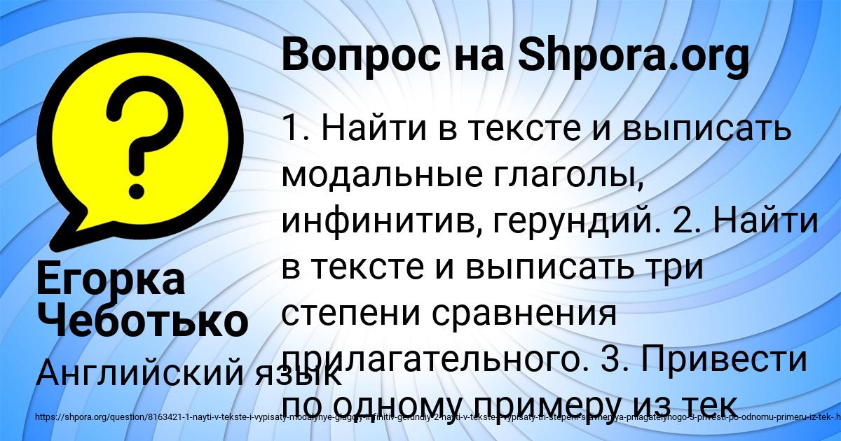 Картинка с текстом вопроса от пользователя Егорка Чеботько