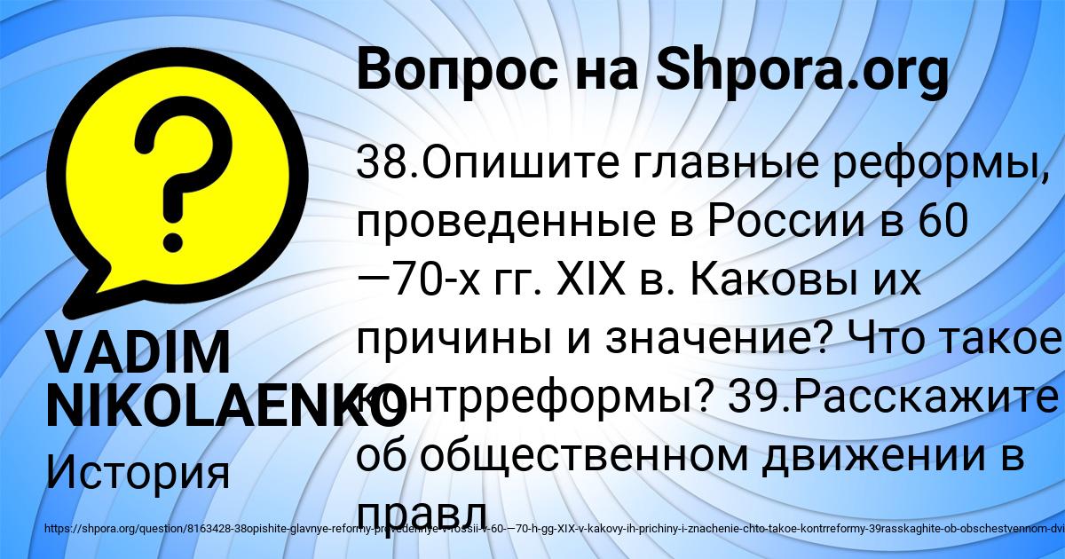 Картинка с текстом вопроса от пользователя VADIM NIKOLAENKO