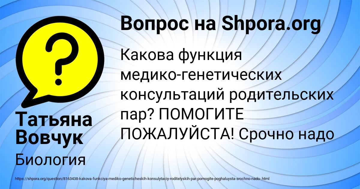 Картинка с текстом вопроса от пользователя Татьяна Вовчук