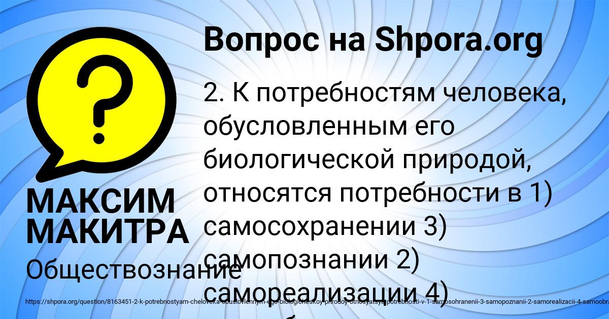 Картинка с текстом вопроса от пользователя МАКСИМ МАКИТРА