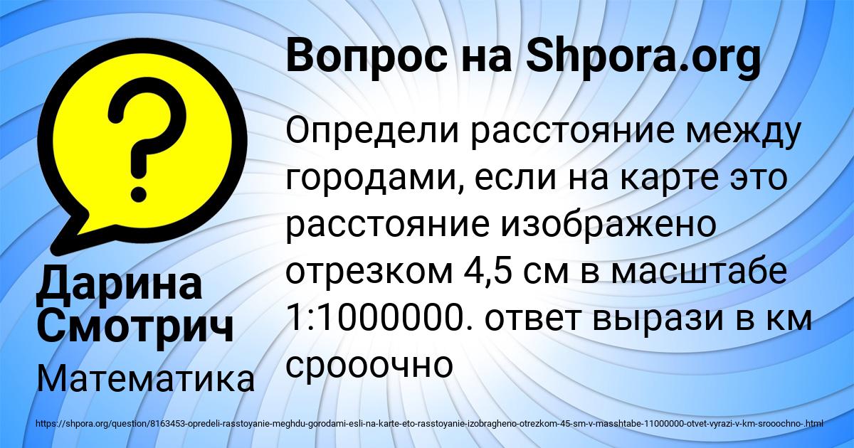 Картинка с текстом вопроса от пользователя Дарина Смотрич
