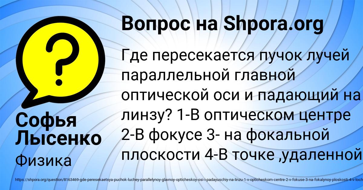 Картинка с текстом вопроса от пользователя Софья Лысенко
