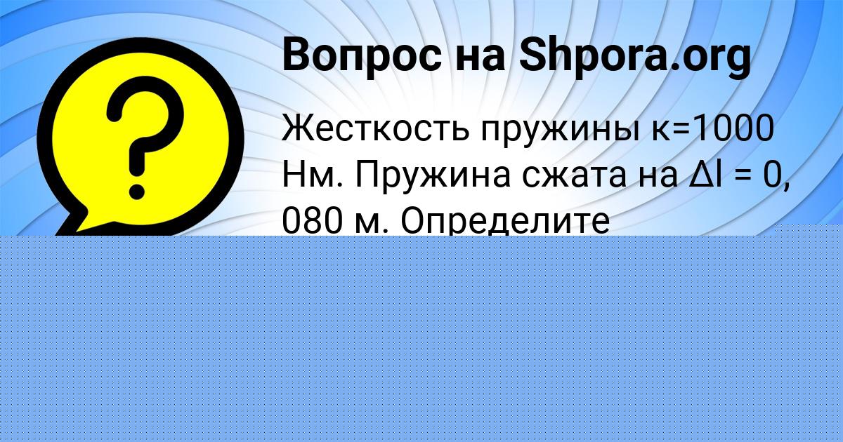 Картинка с текстом вопроса от пользователя Малика Юрченко