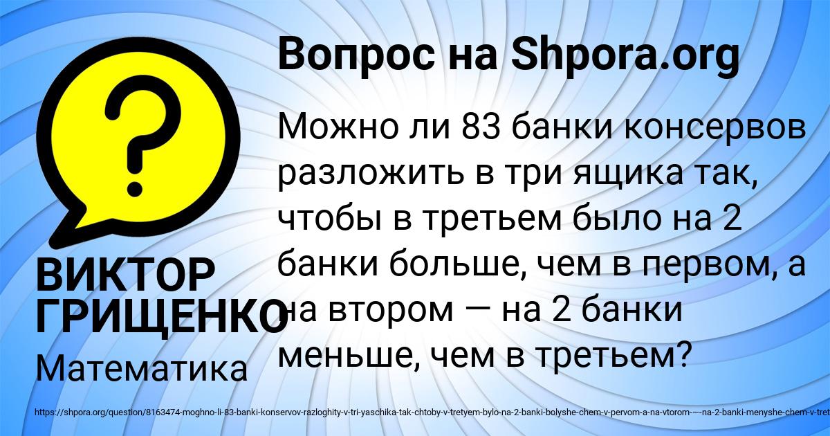 Картинка с текстом вопроса от пользователя ВИКТОР ГРИЩЕНКО