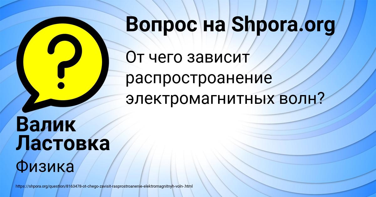 Картинка с текстом вопроса от пользователя Валик Ластовка