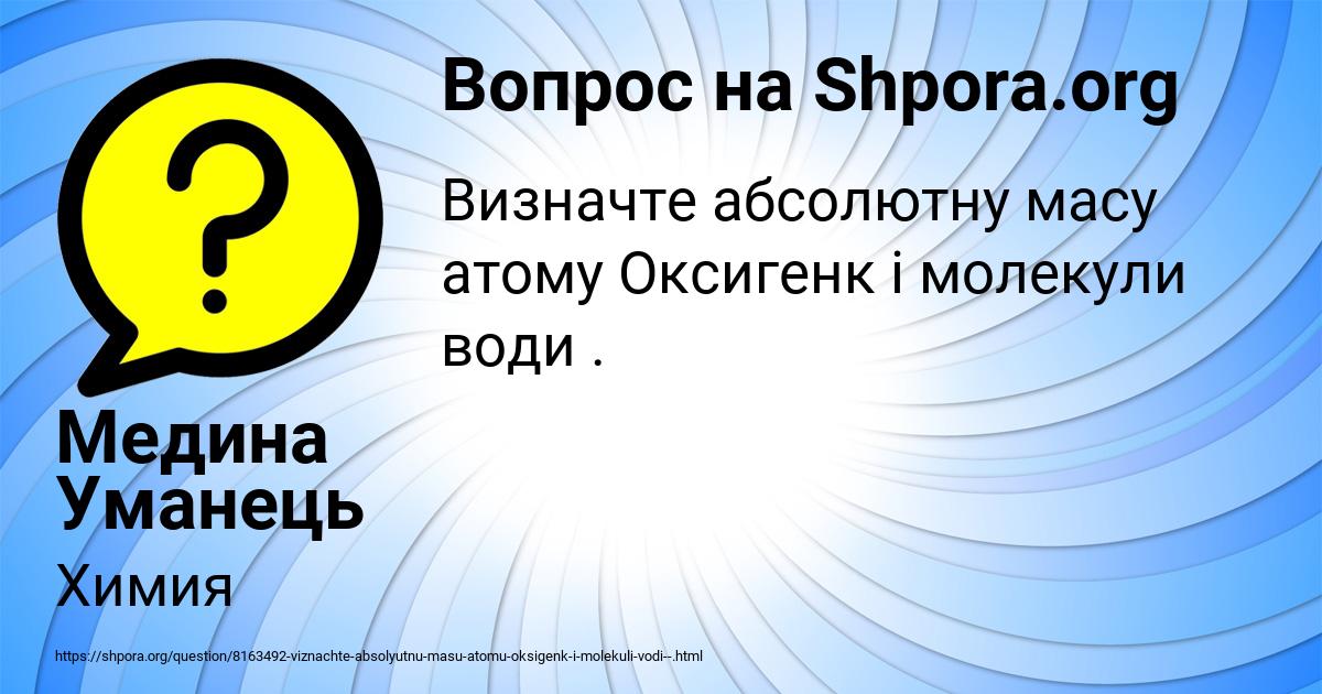 Картинка с текстом вопроса от пользователя Медина Уманець