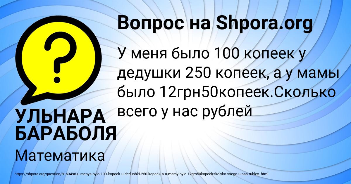Картинка с текстом вопроса от пользователя УЛЬНАРА БАРАБОЛЯ