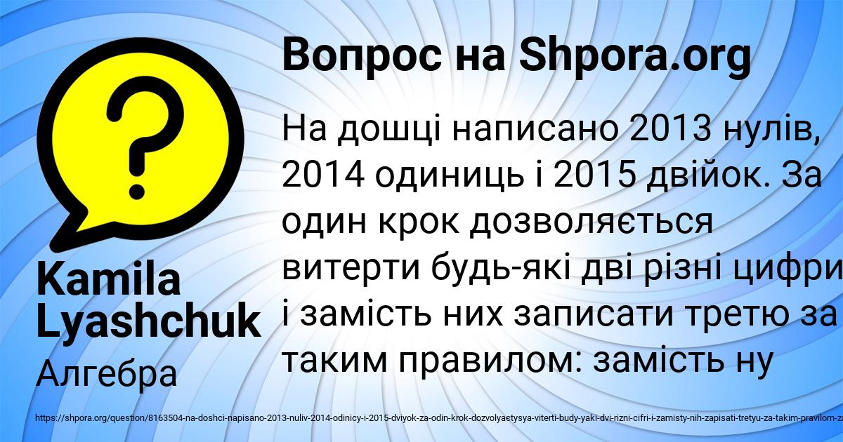 Картинка с текстом вопроса от пользователя Kamila Lyashchuk