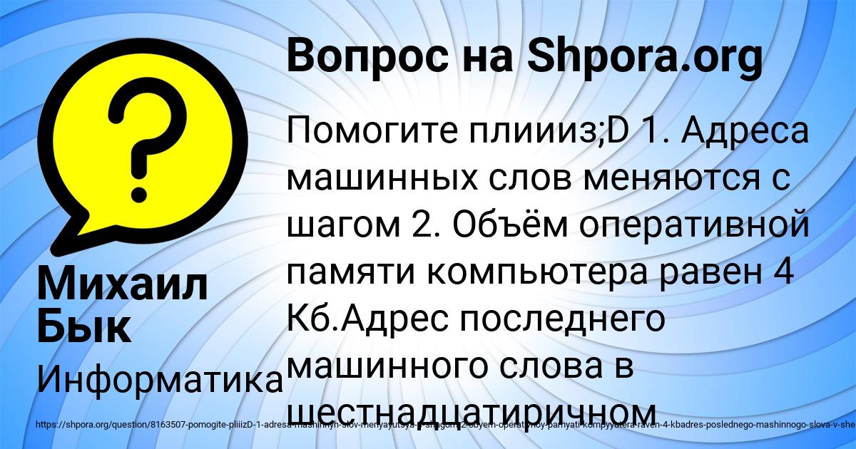 Картинка с текстом вопроса от пользователя Михаил Бык