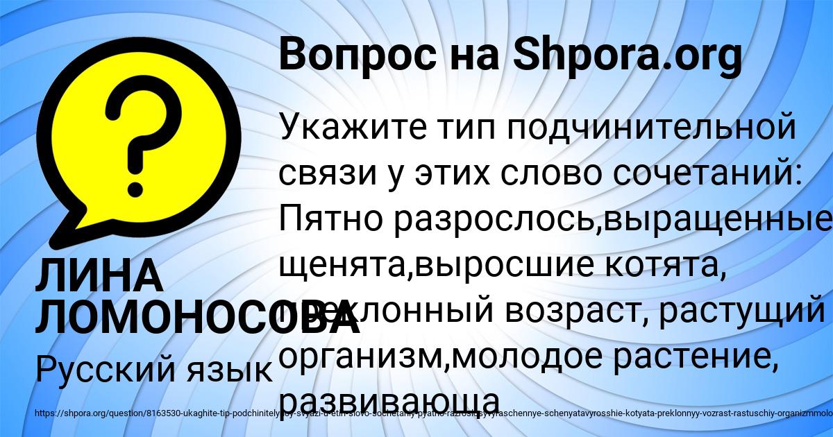 Картинка с текстом вопроса от пользователя ЛИНА ЛОМОНОСОВА
