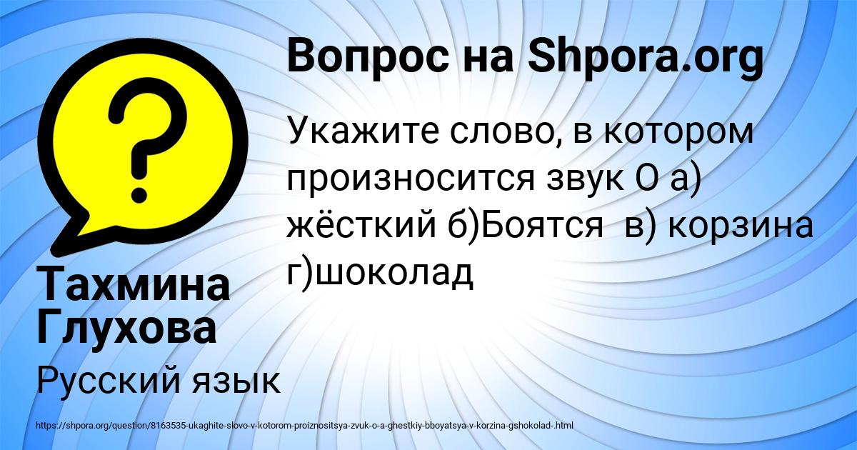 Картинка с текстом вопроса от пользователя Тахмина Глухова
