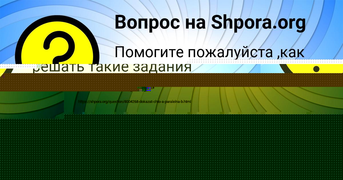 Картинка с текстом вопроса от пользователя Katya Rudenko