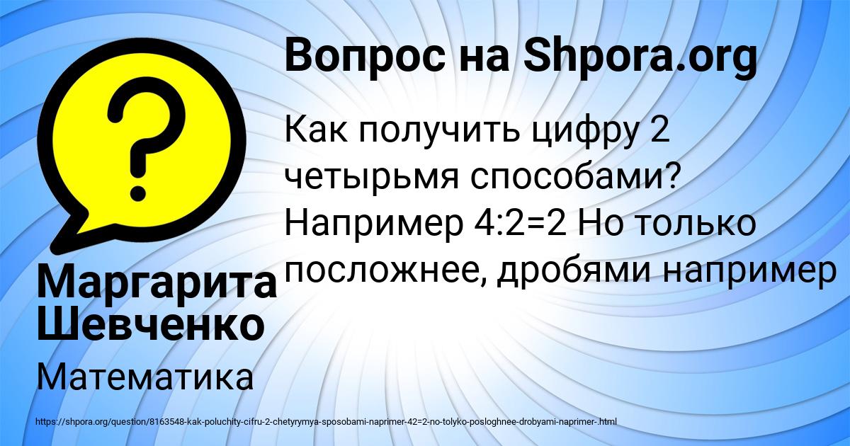 Картинка с текстом вопроса от пользователя Маргарита Шевченко
