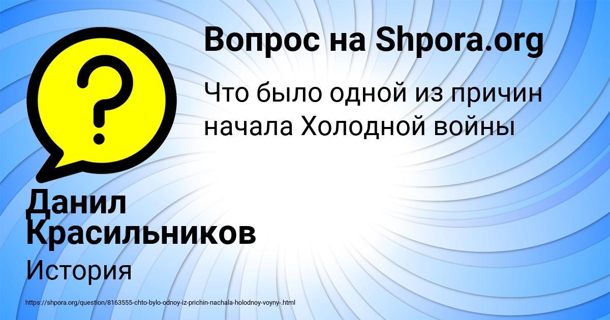 Картинка с текстом вопроса от пользователя Данил Красильников