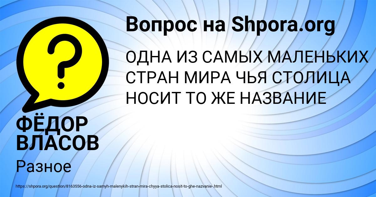 Картинка с текстом вопроса от пользователя ФЁДОР ВЛАСОВ