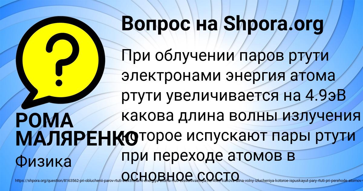 Картинка с текстом вопроса от пользователя РОМА МАЛЯРЕНКО
