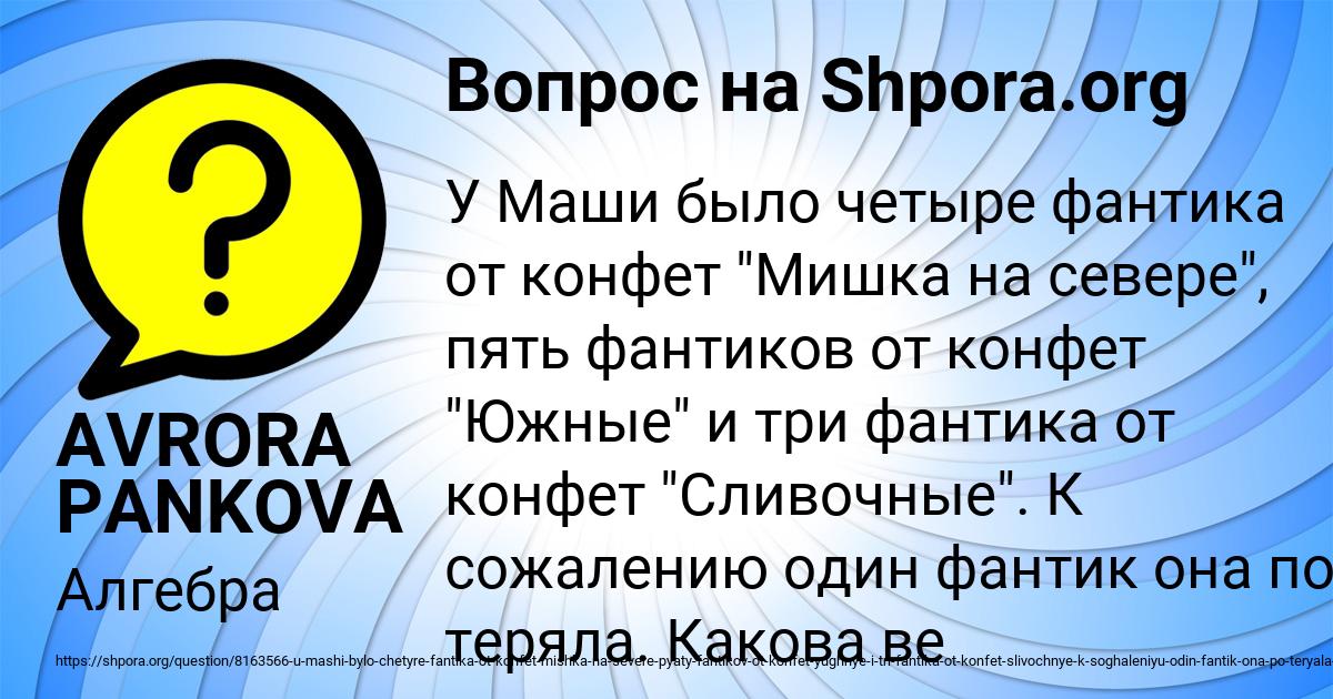 Картинка с текстом вопроса от пользователя AVRORA PANKOVA
