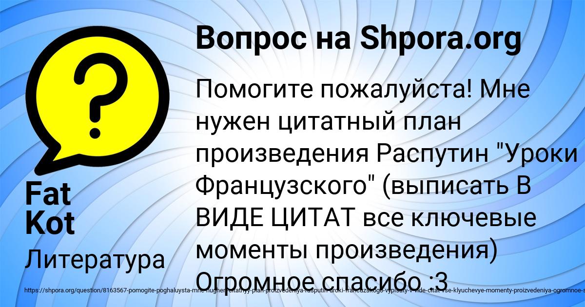 Картинка с текстом вопроса от пользователя Fat Kot