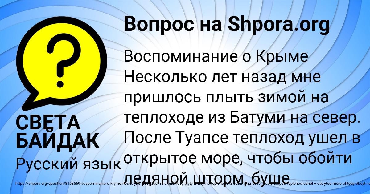 Картинка с текстом вопроса от пользователя СВЕТА БАЙДАК