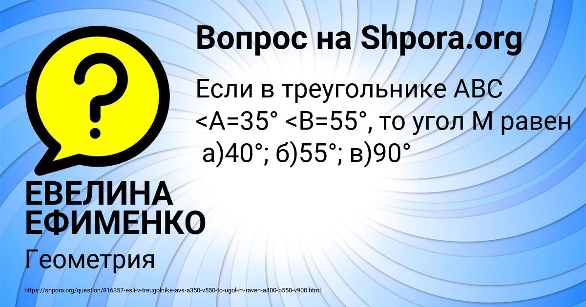 Картинка с текстом вопроса от пользователя ЕВЕЛИНА ЕФИМЕНКО