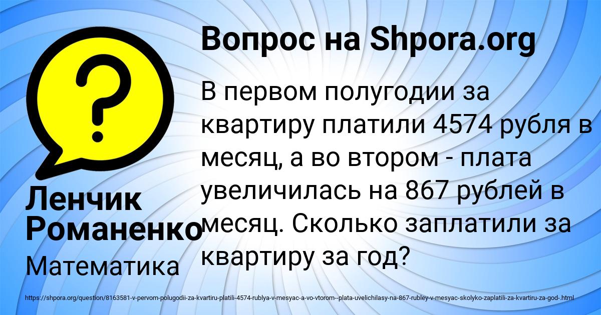 Картинка с текстом вопроса от пользователя Ленчик Романенко