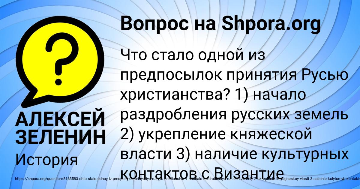 Картинка с текстом вопроса от пользователя АЛЕКСЕЙ ЗЕЛЕНИН