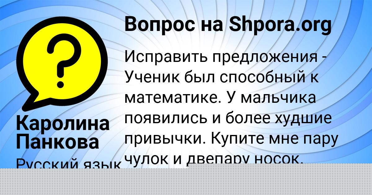 Картинка с текстом вопроса от пользователя Каролина Панкова