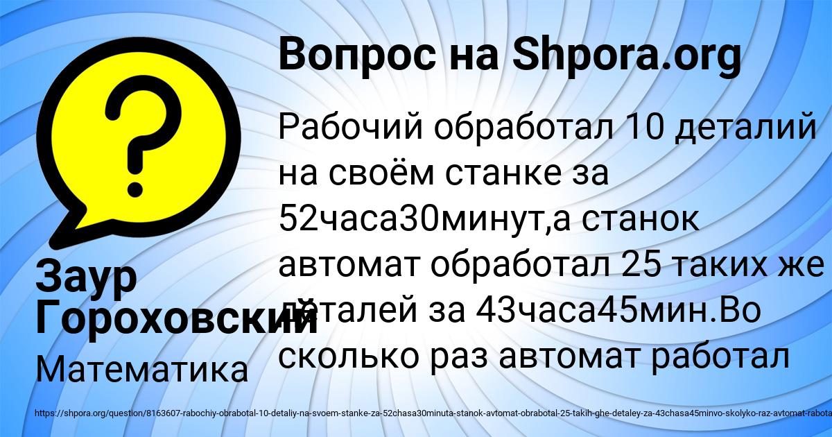 Картинка с текстом вопроса от пользователя Заур Гороховский