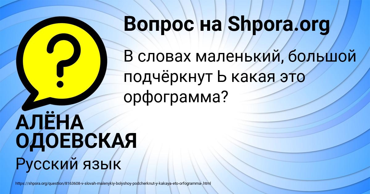 Картинка с текстом вопроса от пользователя АЛЁНА ОДОЕВСКАЯ