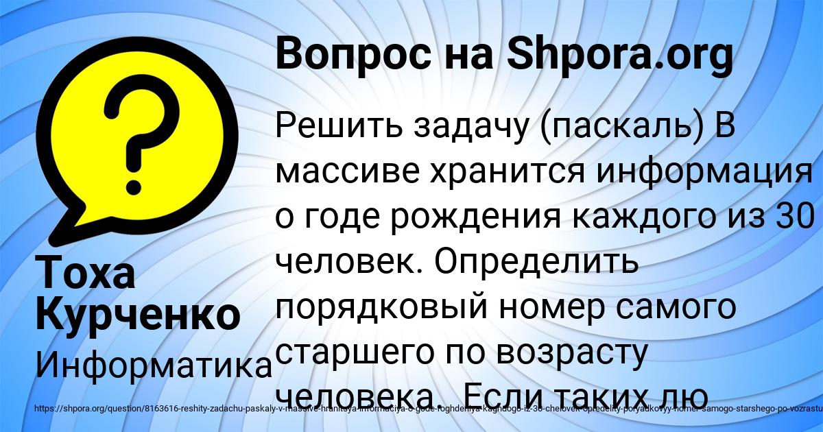 Картинка с текстом вопроса от пользователя Тоха Курченко