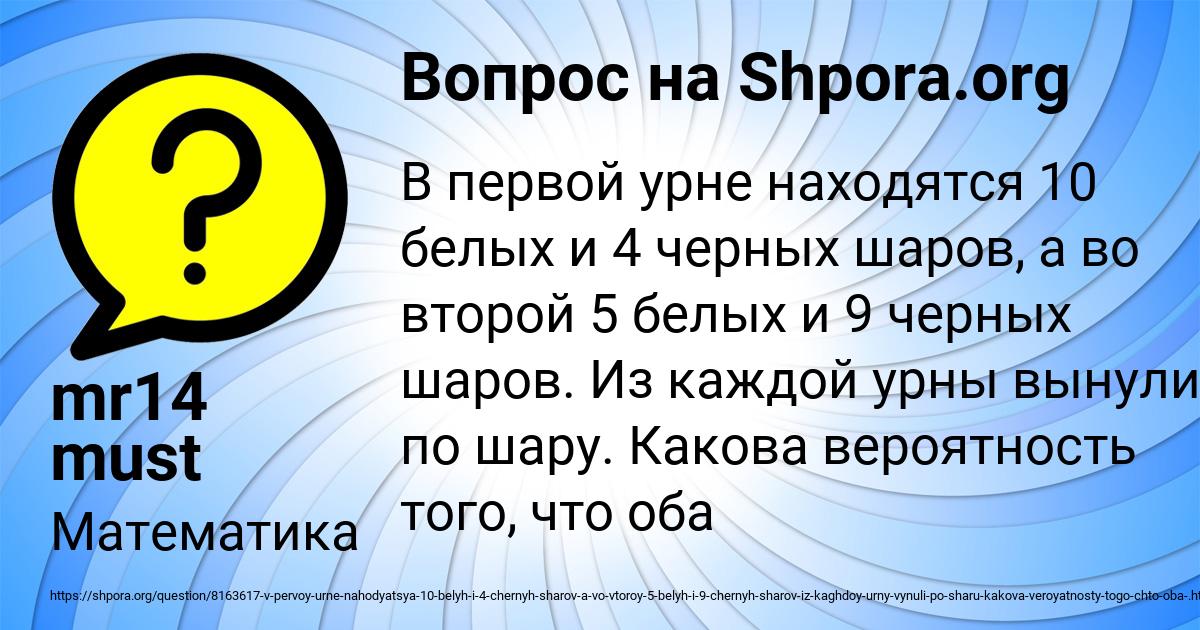 Картинка с текстом вопроса от пользователя mr14 must