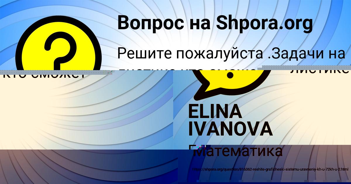 Картинка с текстом вопроса от пользователя Инна Исаенко