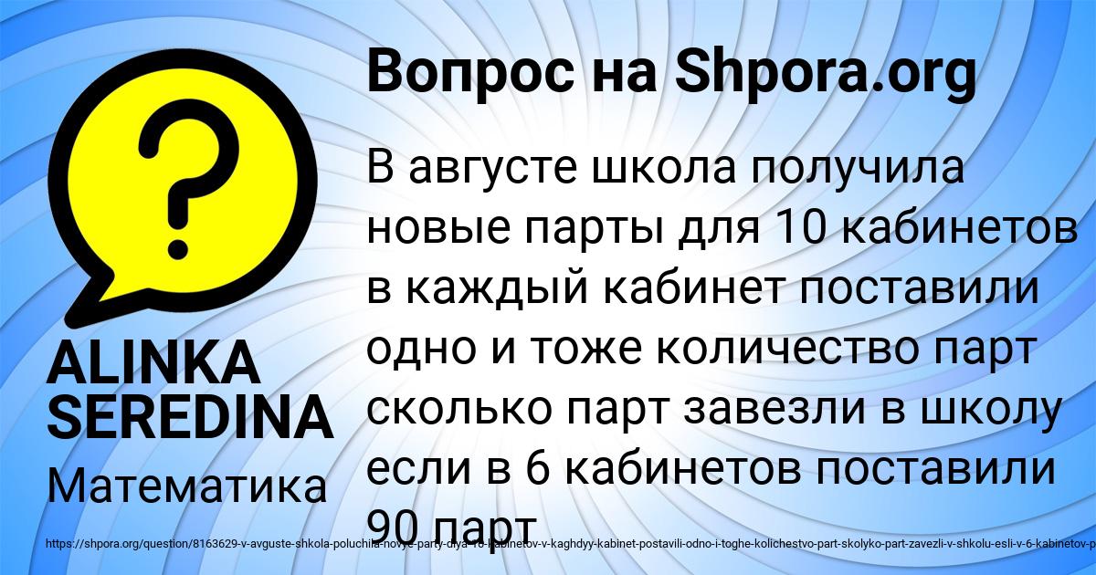 Картинка с текстом вопроса от пользователя ALINKA SEREDINA