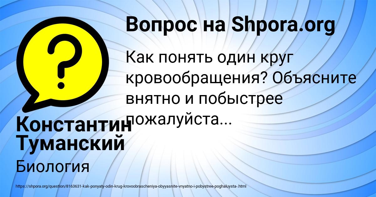 Картинка с текстом вопроса от пользователя Константин Туманский