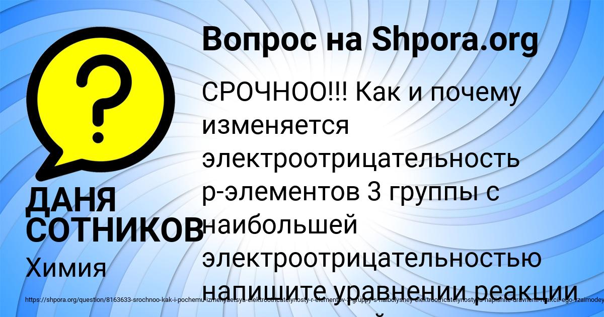 Картинка с текстом вопроса от пользователя ДАНЯ СОТНИКОВ