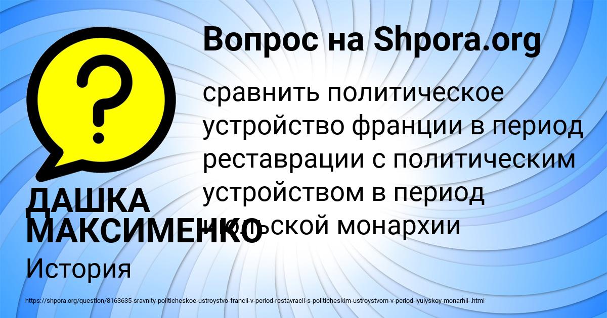 Картинка с текстом вопроса от пользователя ДАШКА МАКСИМЕНКО