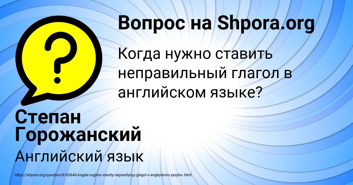 Картинка с текстом вопроса от пользователя Степан Горожанский