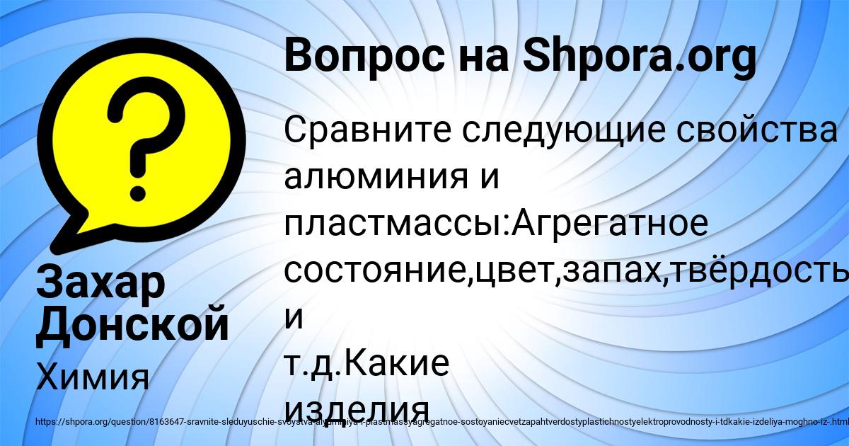 Картинка с текстом вопроса от пользователя Захар Донской