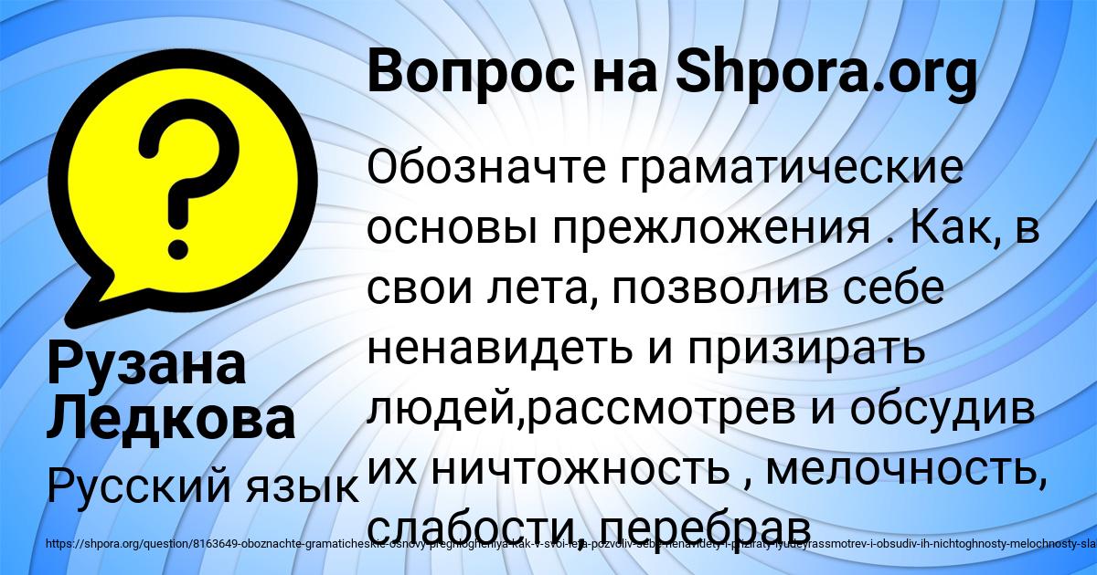 Картинка с текстом вопроса от пользователя Рузана Ледкова