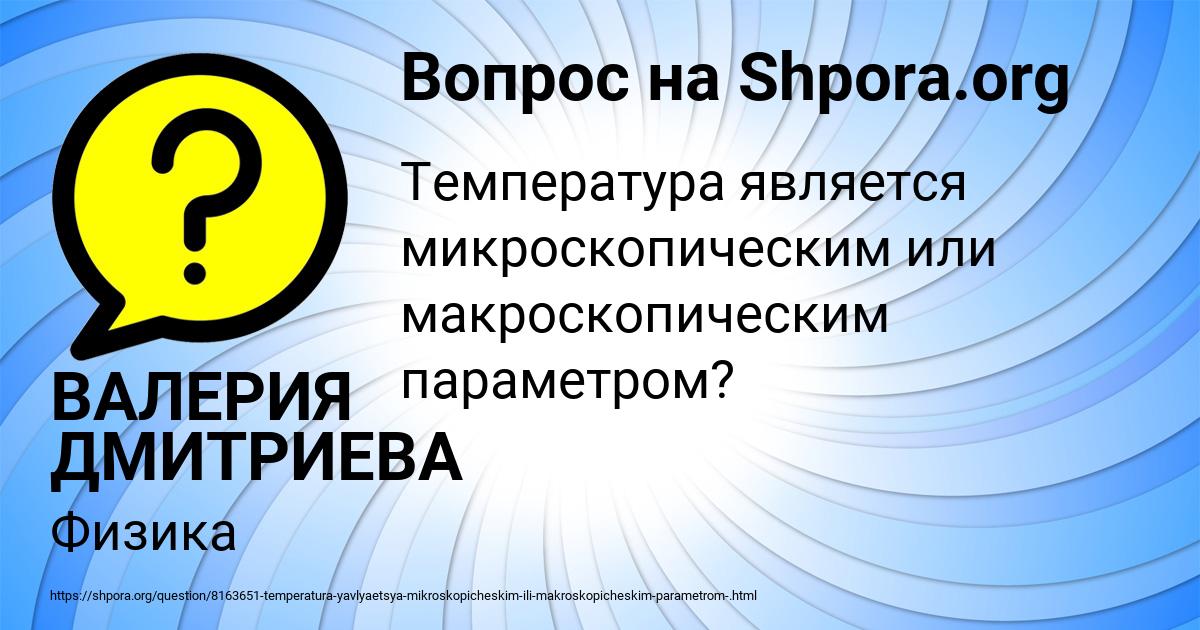 Картинка с текстом вопроса от пользователя ВАЛЕРИЯ ДМИТРИЕВА