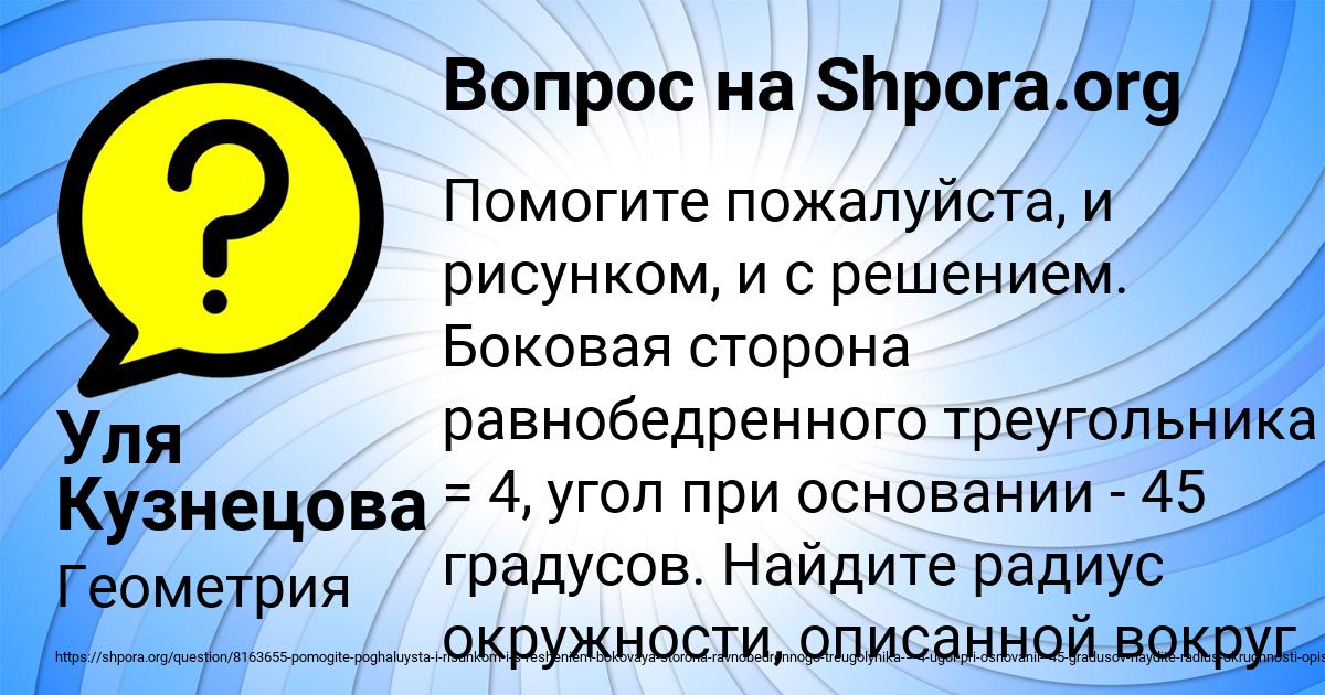Картинка с текстом вопроса от пользователя Уля Кузнецова