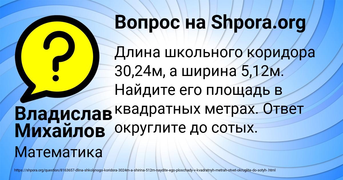 Картинка с текстом вопроса от пользователя Владислав Михайлов