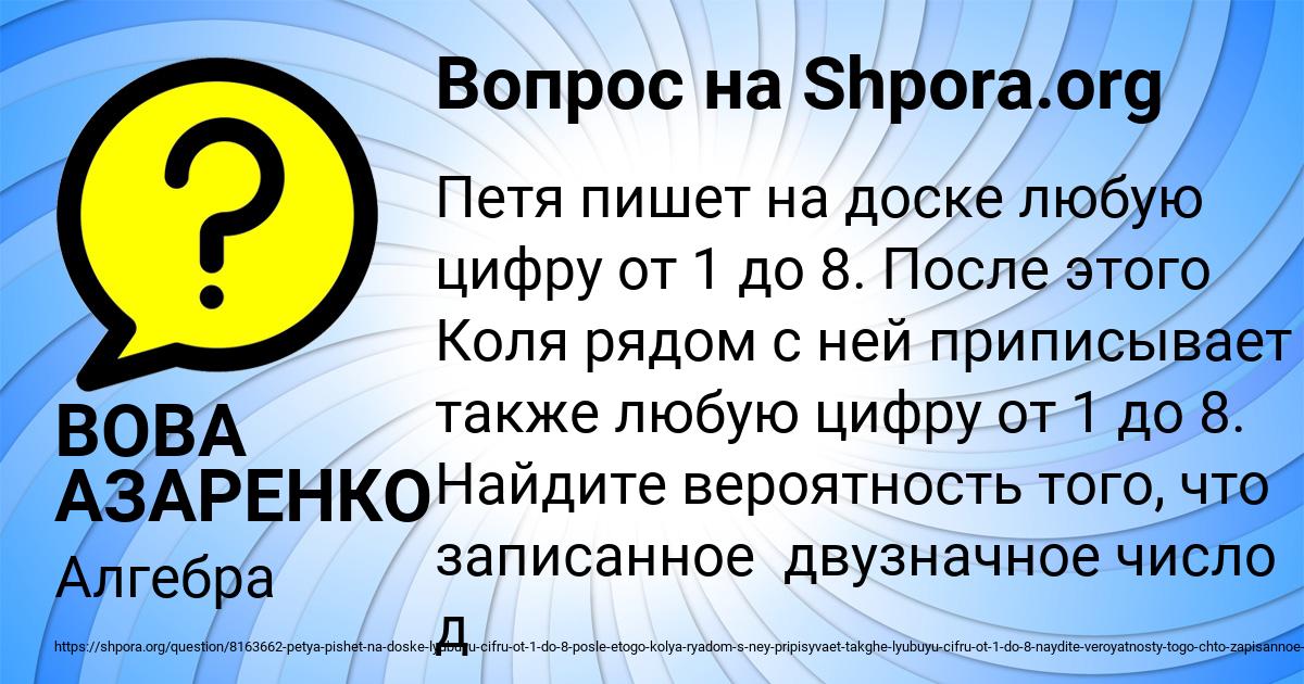 Картинка с текстом вопроса от пользователя ВОВА АЗАРЕНКО