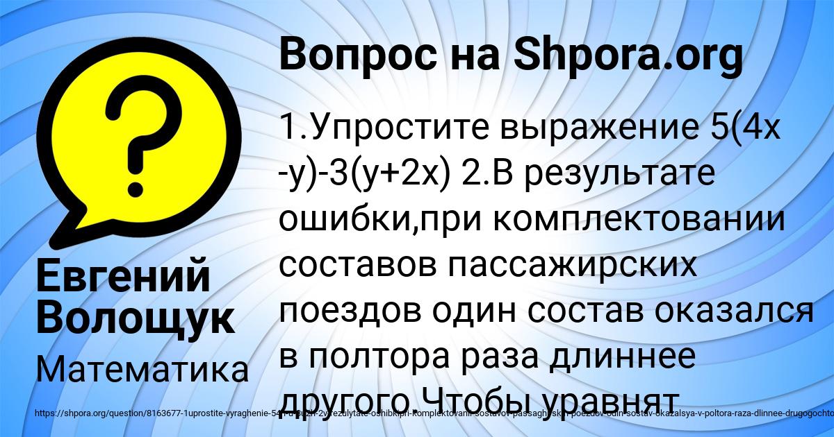 Картинка с текстом вопроса от пользователя Евгений Волощук