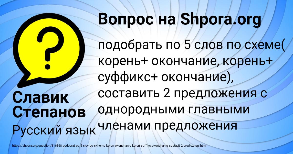 Картинка с текстом вопроса от пользователя Славик Степанов