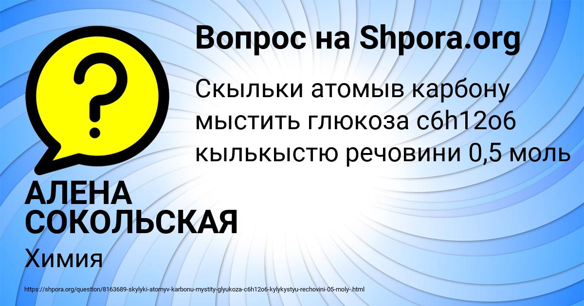 Картинка с текстом вопроса от пользователя АЛЕНА СОКОЛЬСКАЯ